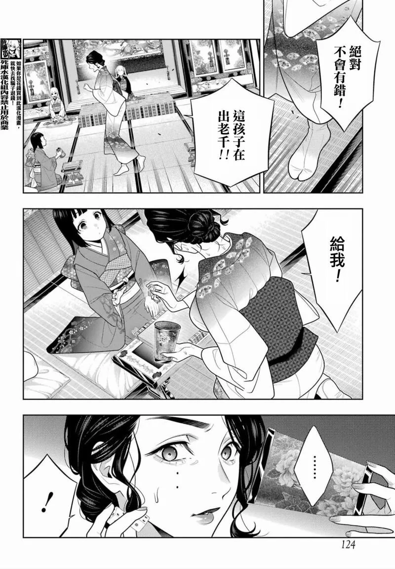 狂赌之渊第一季漫画,第104话10图