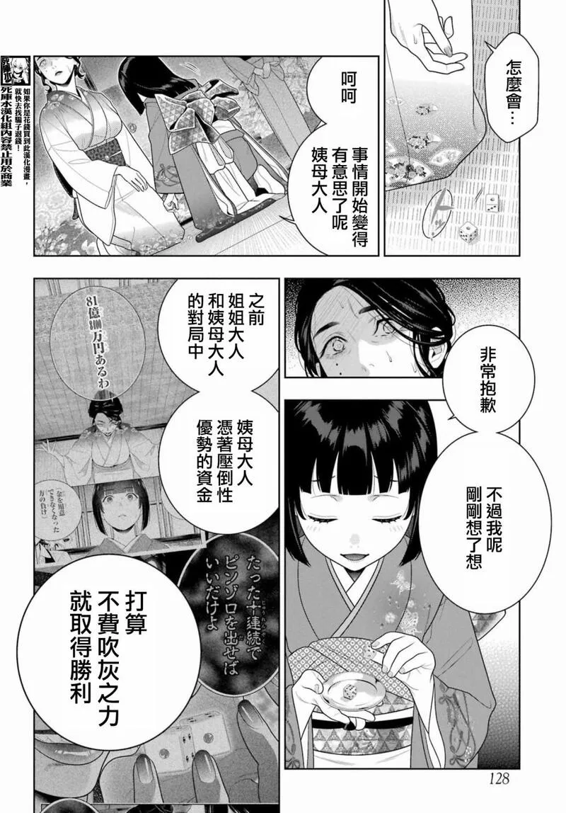 狂赌之渊第一季漫画,第104话14图