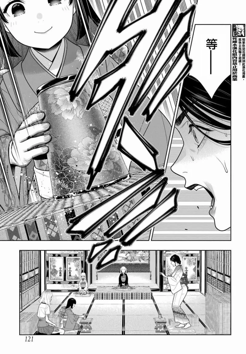 狂赌之渊第一季漫画,第104话7图