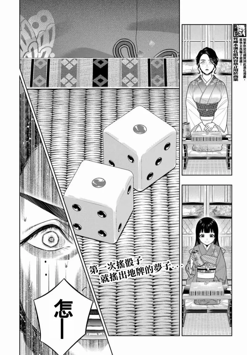 狂赌之渊第一季漫画,第104话3图