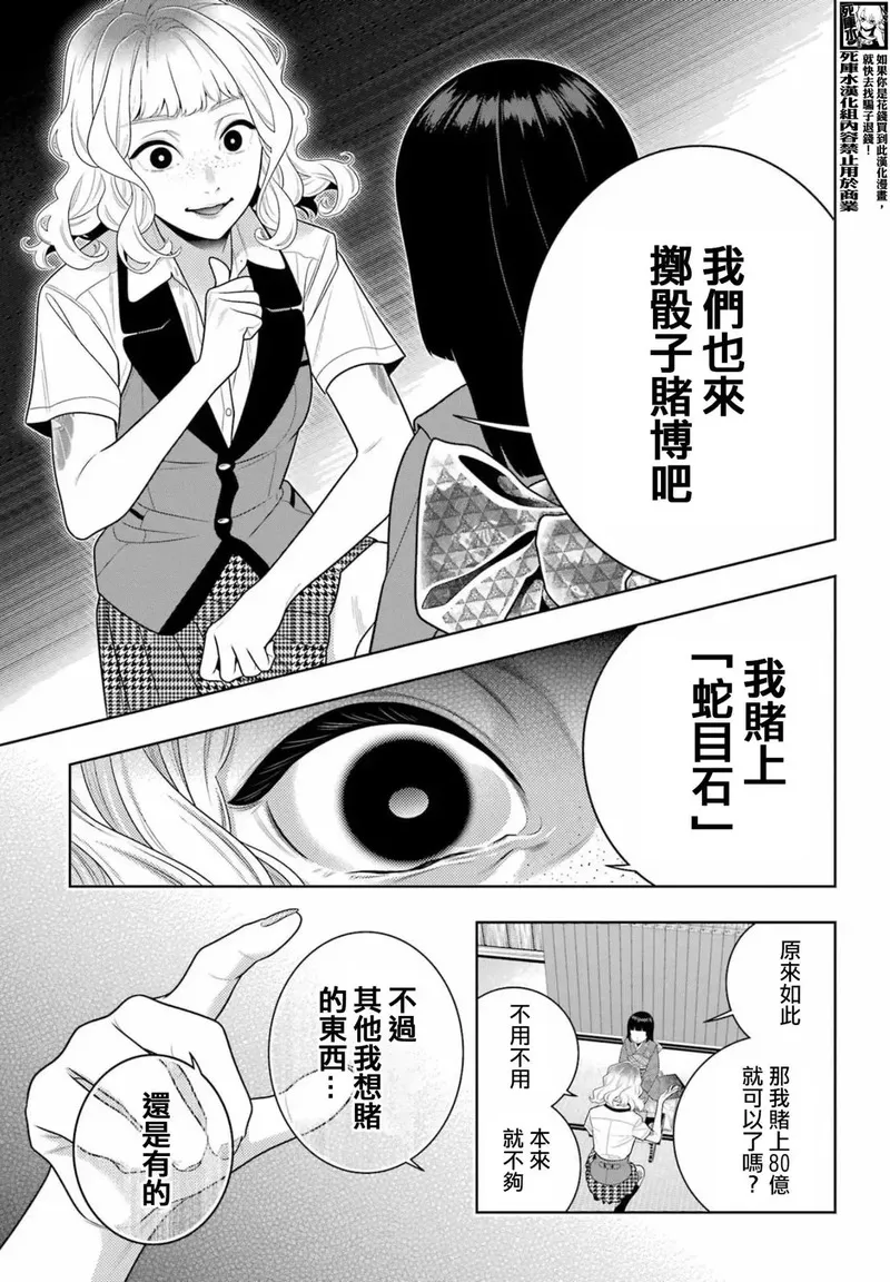 狂赌之渊第一季漫画,第105话9图