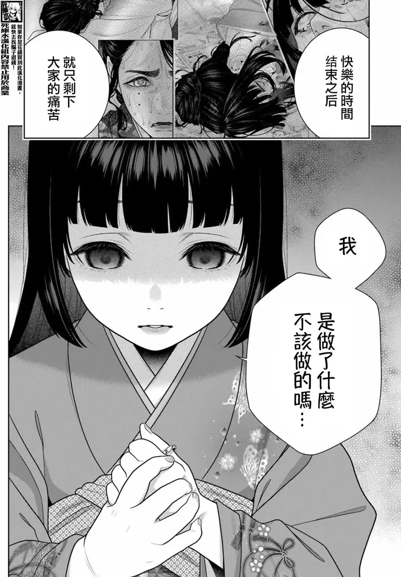 狂赌之渊第一季漫画,第105话4图