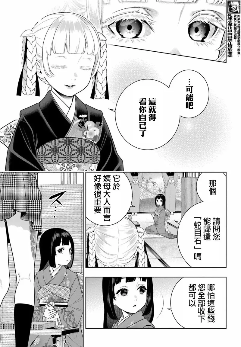 狂赌之渊第一季漫画,第105话5图