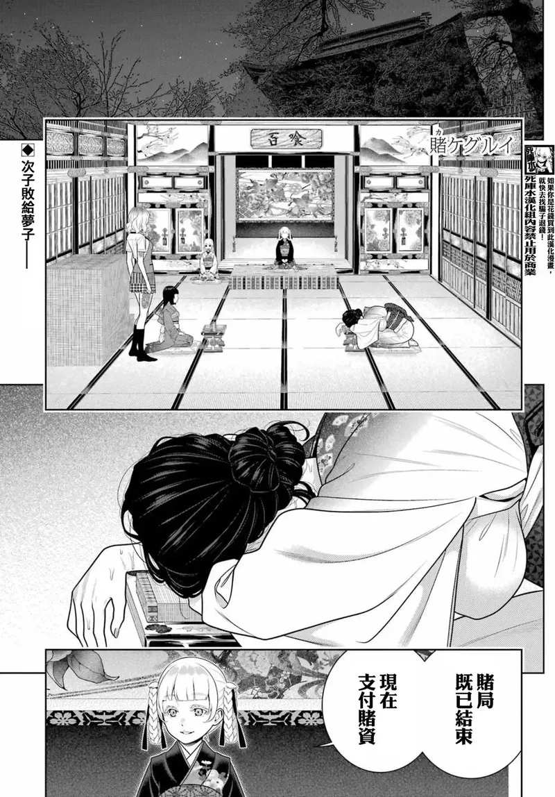 狂赌之渊第一季漫画,第105话1图