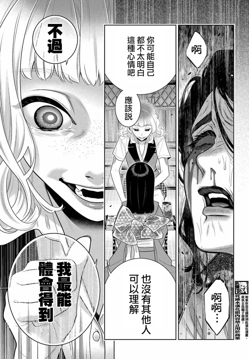 狂赌之渊第一季漫画,第105话15图