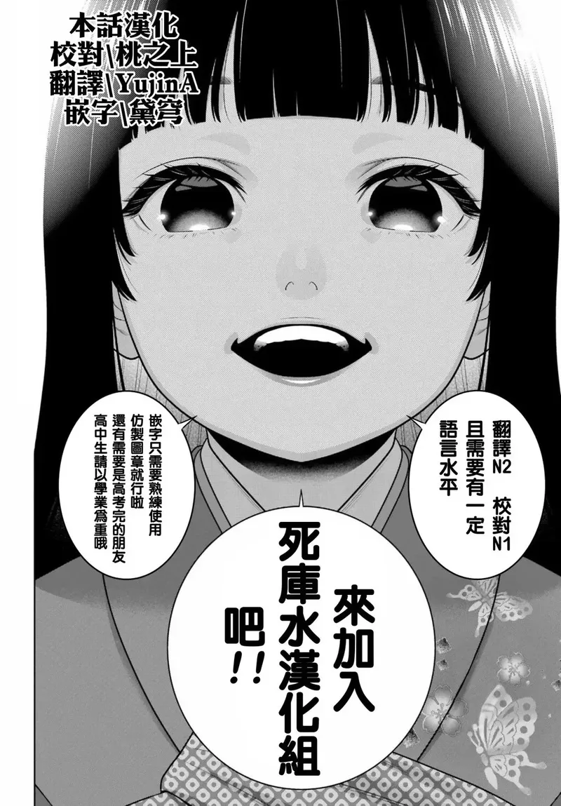 狂赌之渊第一季漫画,第105话22图