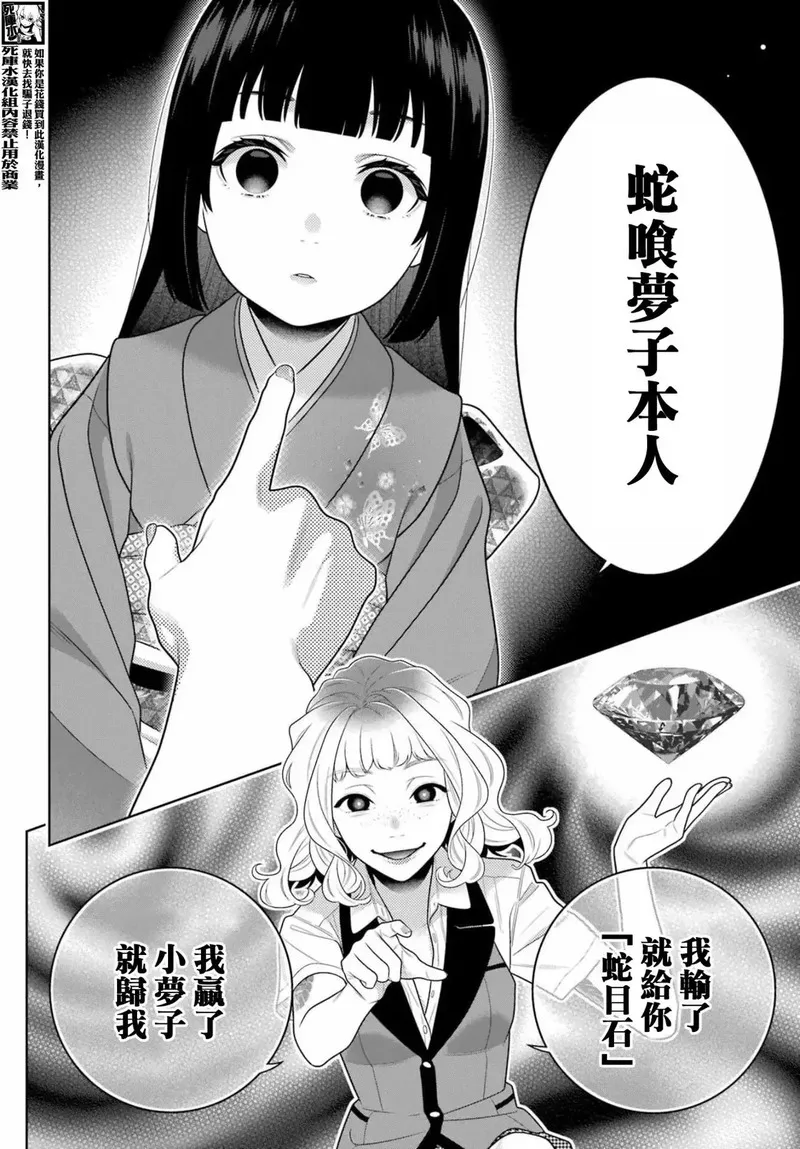 狂赌之渊第一季漫画,第105话10图