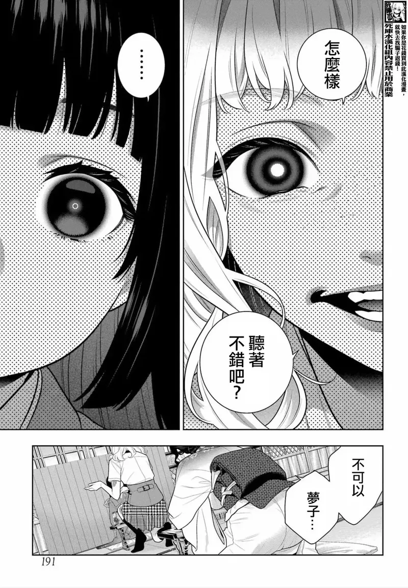 狂赌之渊第一季漫画,第105话11图