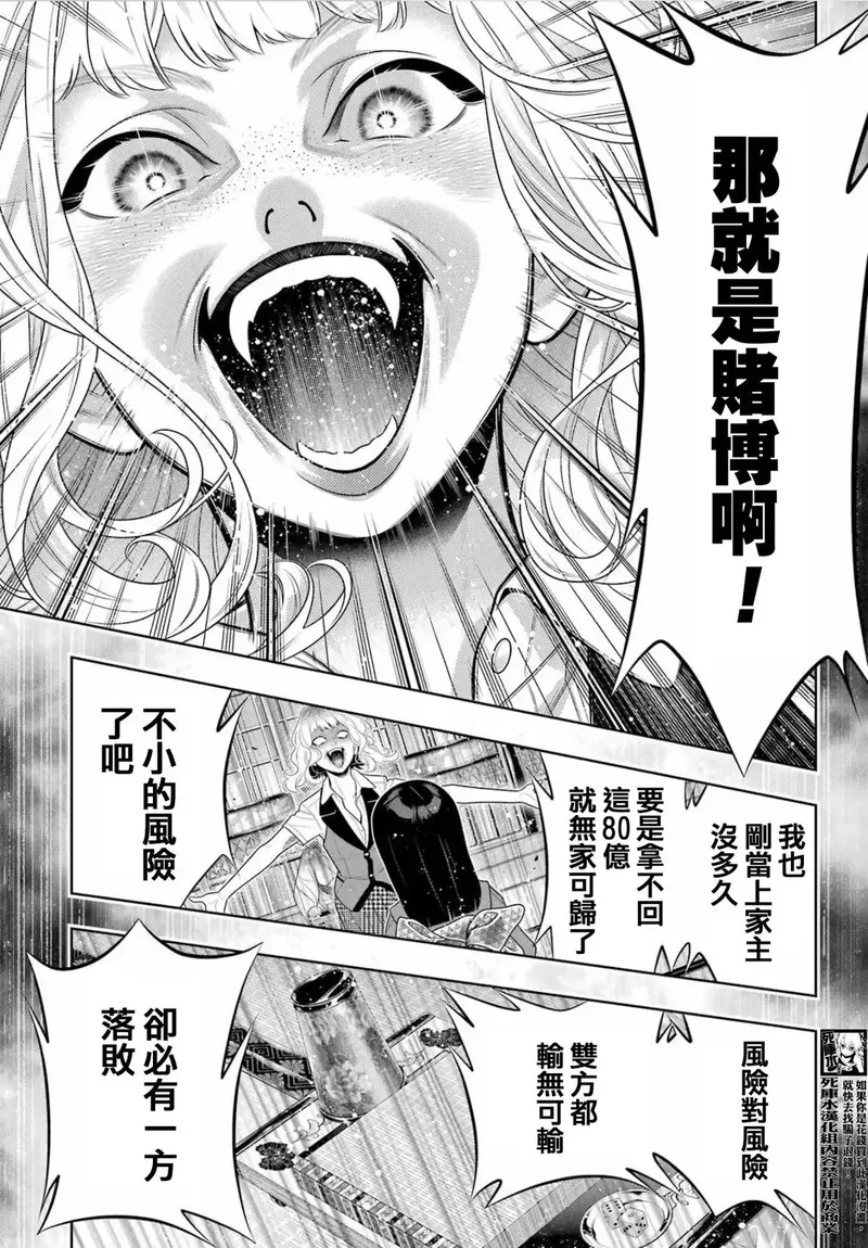 狂赌之渊第一季漫画,第105话17图