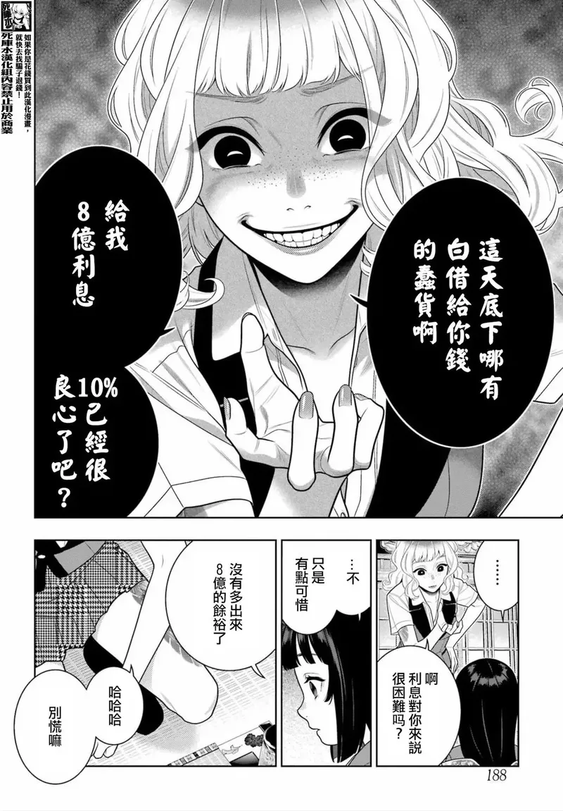 狂赌之渊第一季漫画,第105话8图