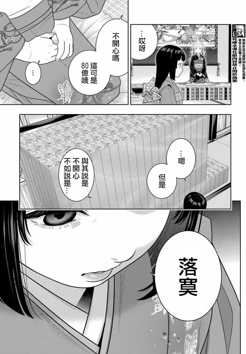 狂赌之渊第一季漫画,第105话3图