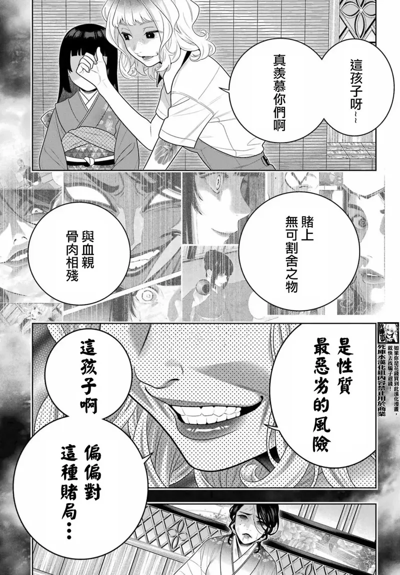 狂赌之渊第一季漫画,第105话13图