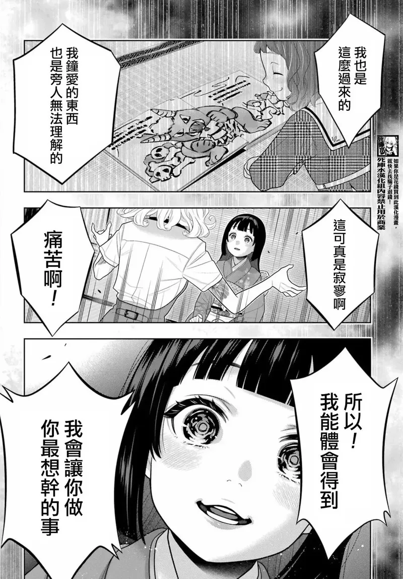 狂赌之渊第一季漫画,第105话16图