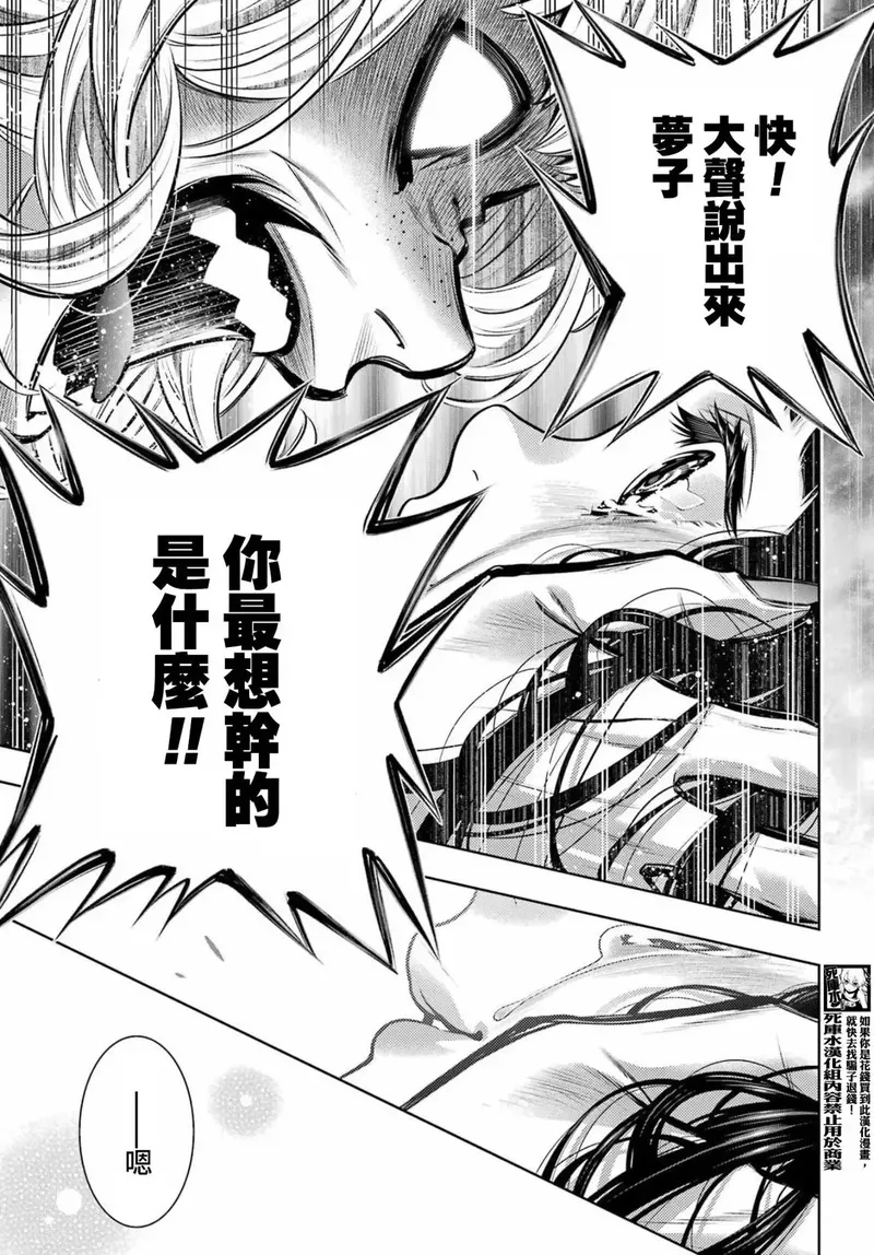 狂赌之渊第一季漫画,第105话19图