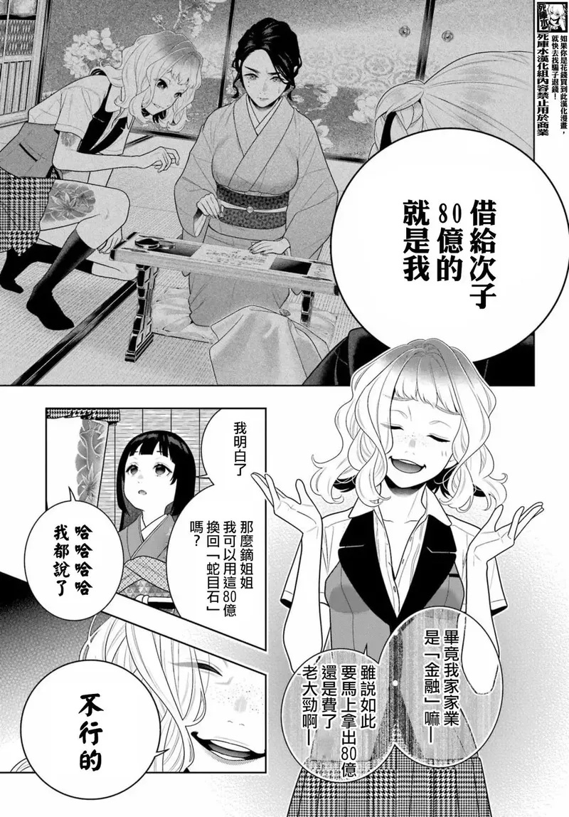 狂赌之渊第一季漫画,第105话7图