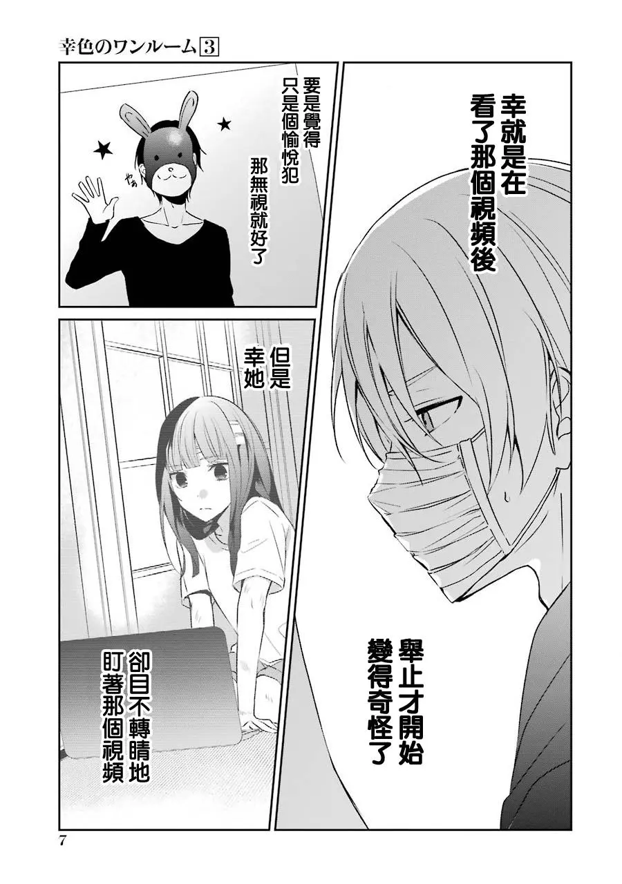 幸色的一居室漫画,单行本13话5图