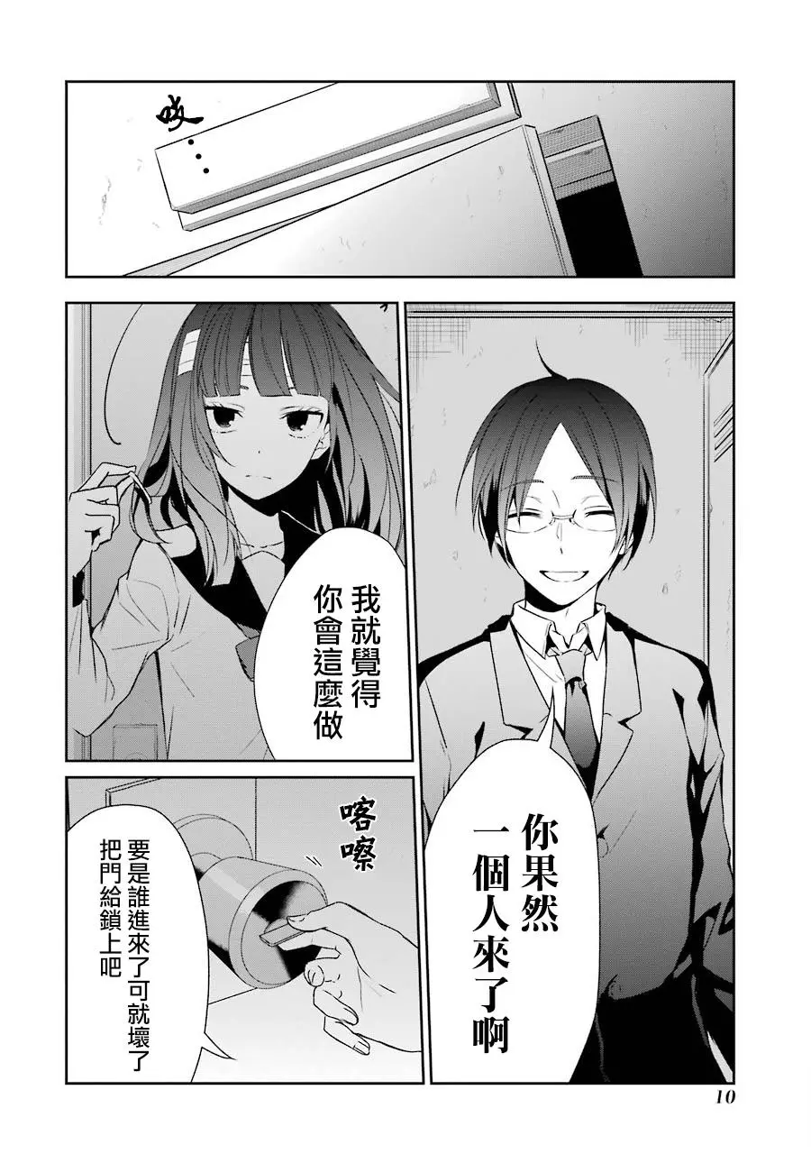 幸色的一居室漫画,单行本13话8图