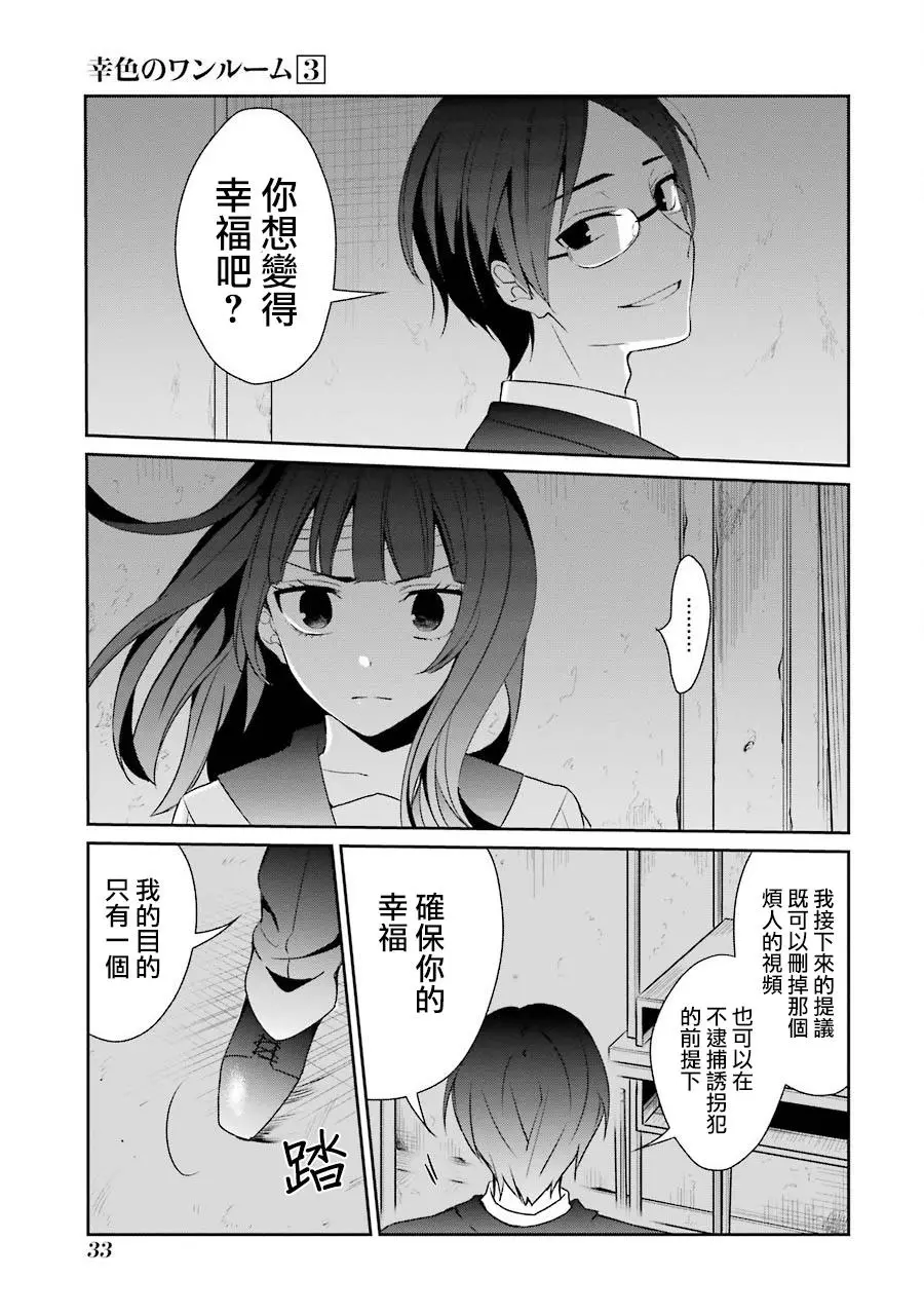 幸色的一居室漫画,单行本13话30图