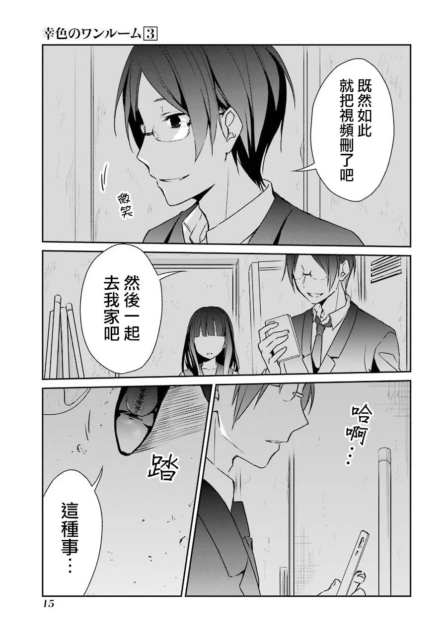 幸色的一居室漫画,单行本13话12图