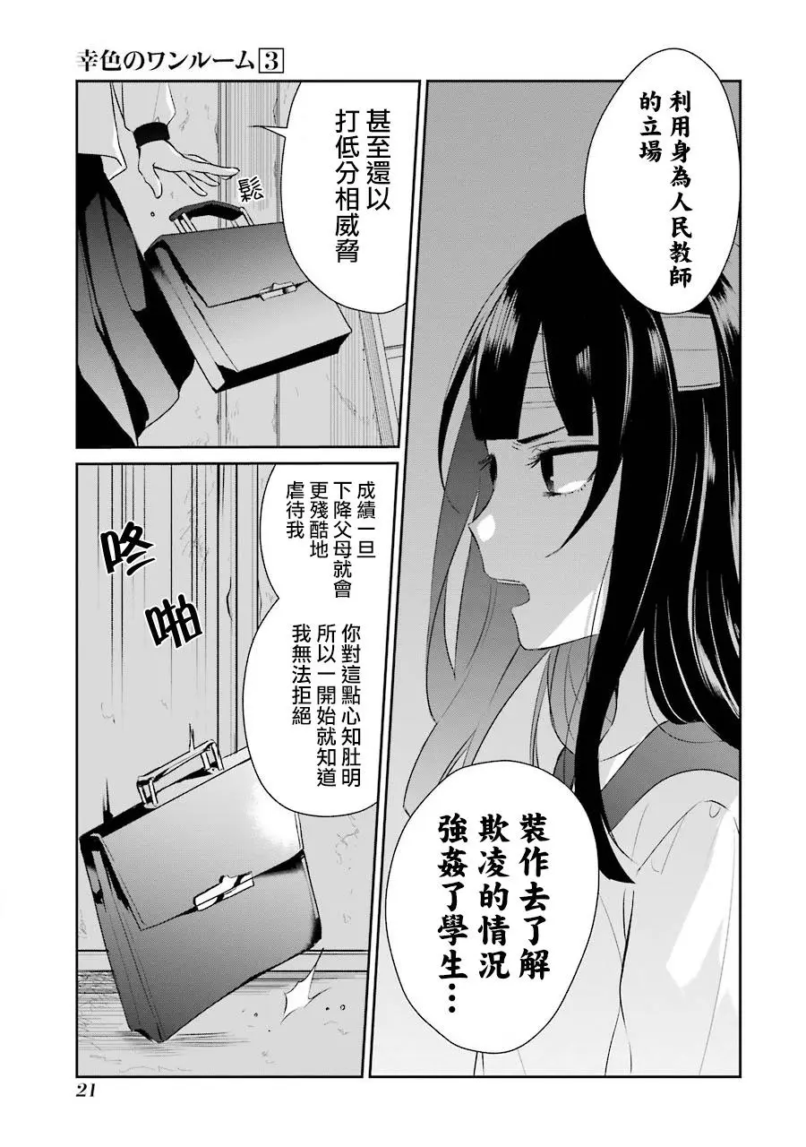 幸色的一居室漫画,单行本13话18图