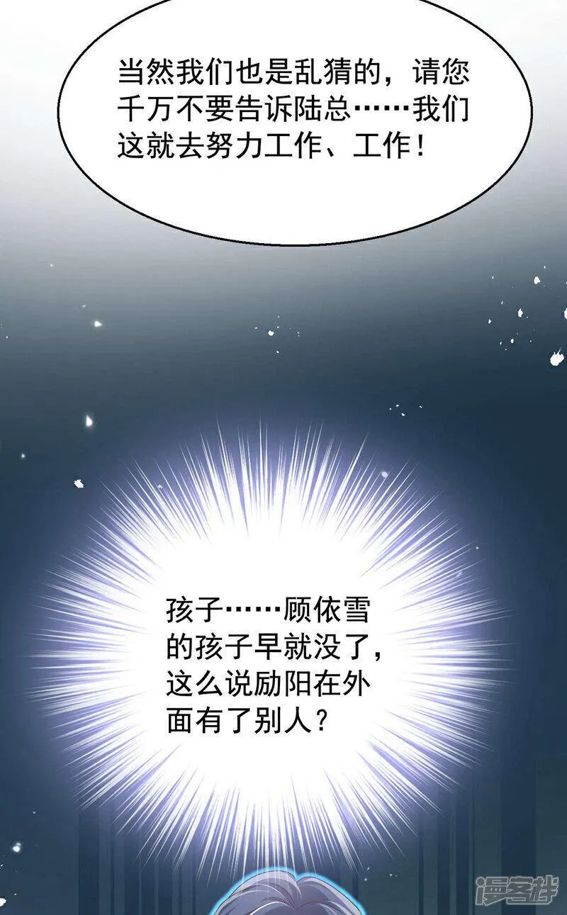 今天拒绝陆先生了吗？漫画,第194话 霍温&hellip;失忆了？14图