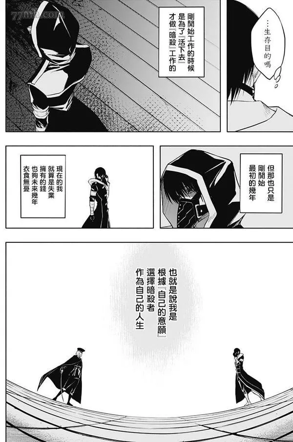 王立魔法学园的劣等生漫画,第74话16图