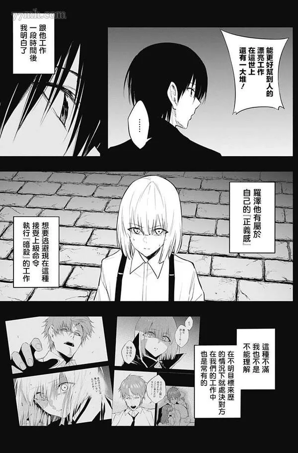 王立魔法学园的劣等生漫画,第74话3图