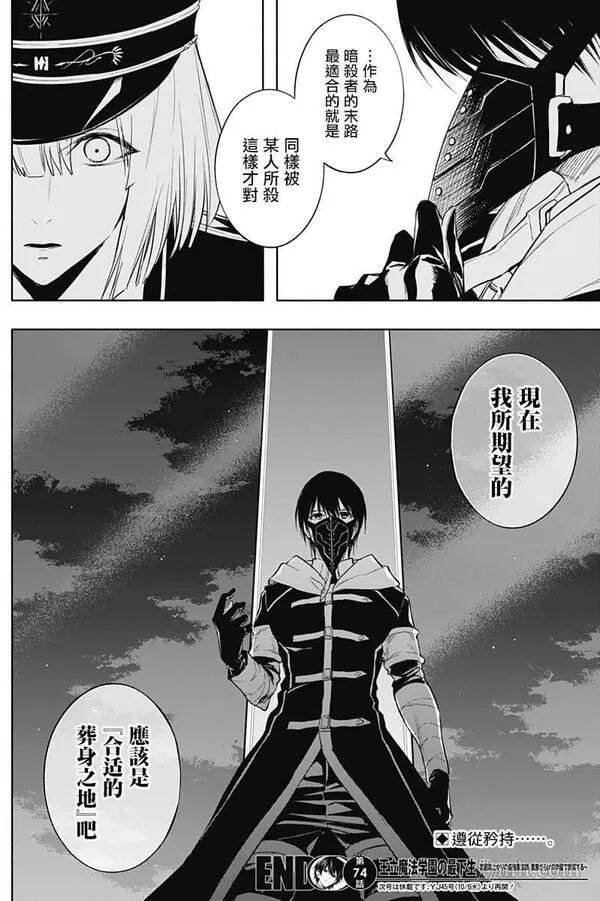 王立魔法学园的劣等生漫画,第74话18图