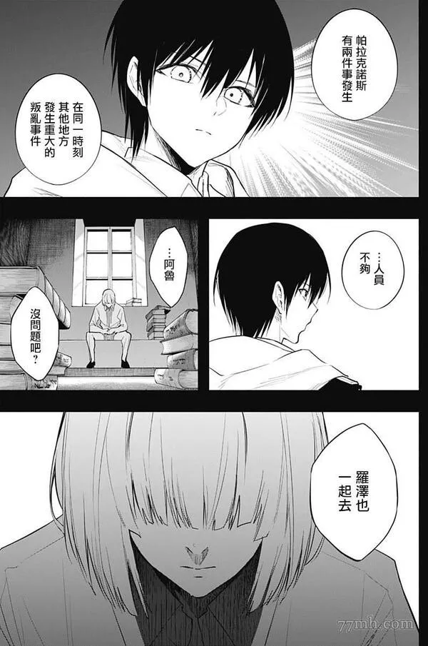 王立魔法学园的劣等生漫画,第74话9图