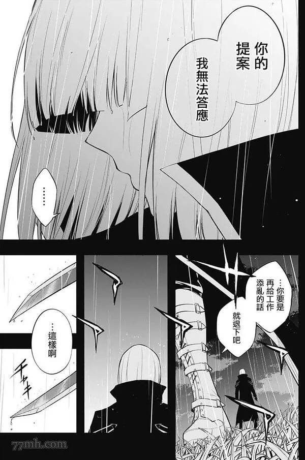 王立魔法学园的劣等生漫画,第74话13图