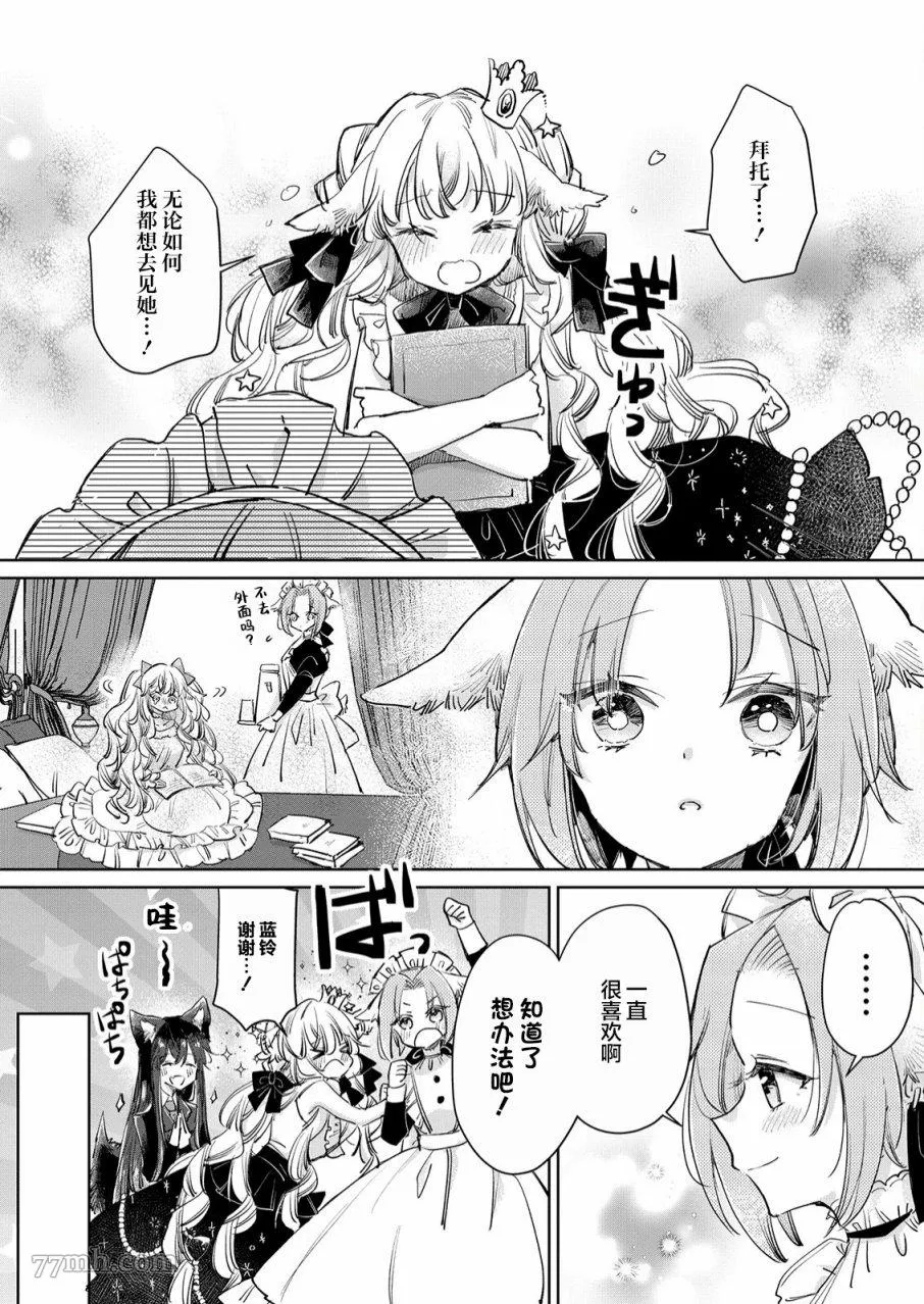 披着狼皮的羊公主漫画,第21话4图