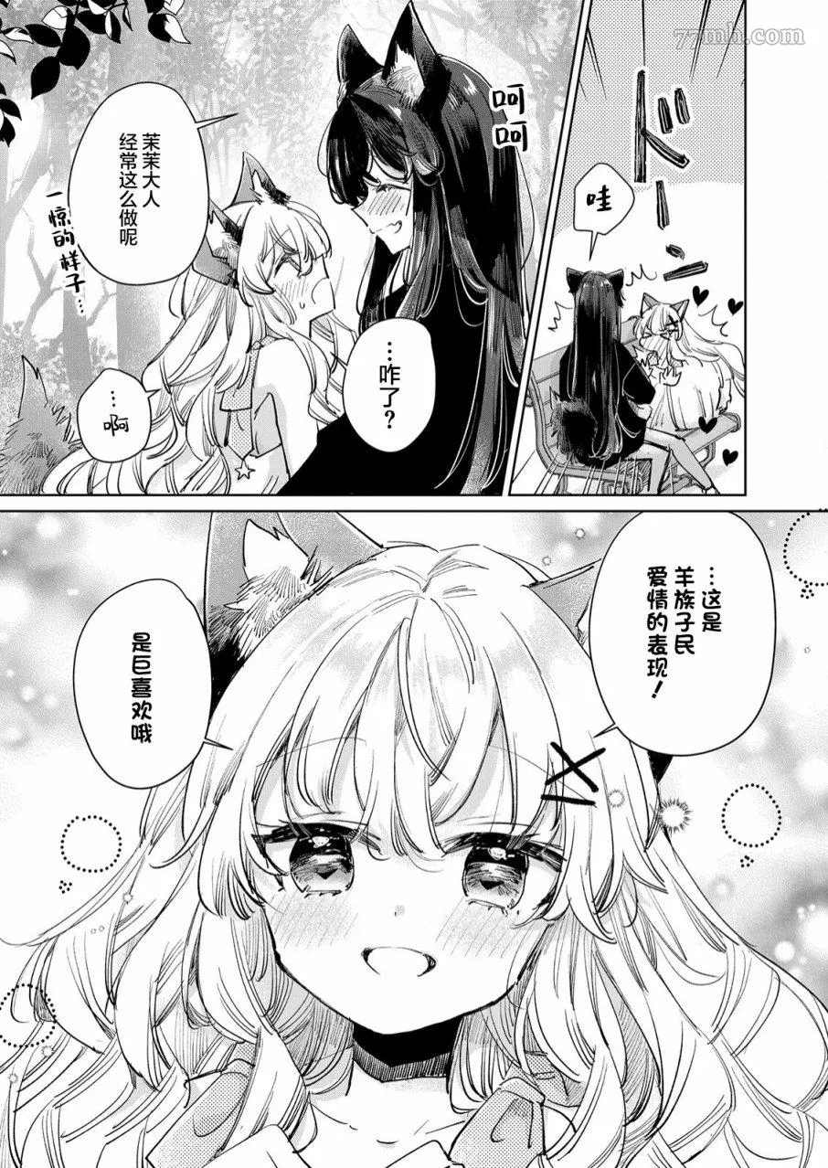 披着狼皮的羊公主漫画,第21话18图