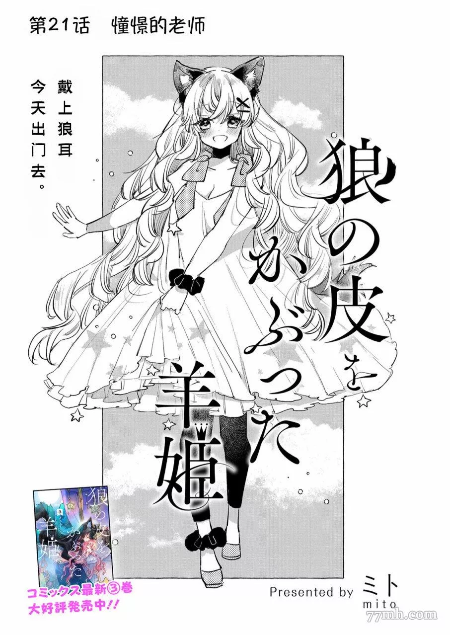 披着狼皮的羊公主漫画,第21话2图