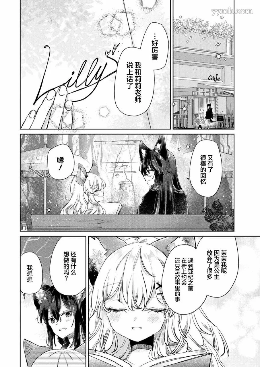 披着狼皮的羊公主漫画,第21话14图