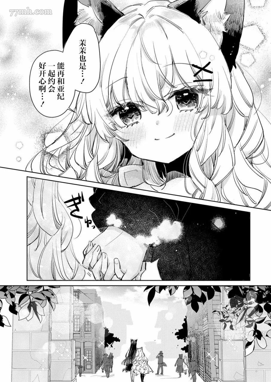 披着狼皮的羊公主漫画,第21话7图