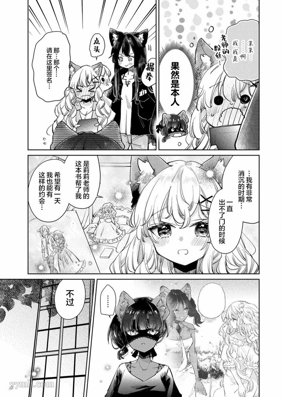 披着狼皮的羊公主漫画,第21话11图