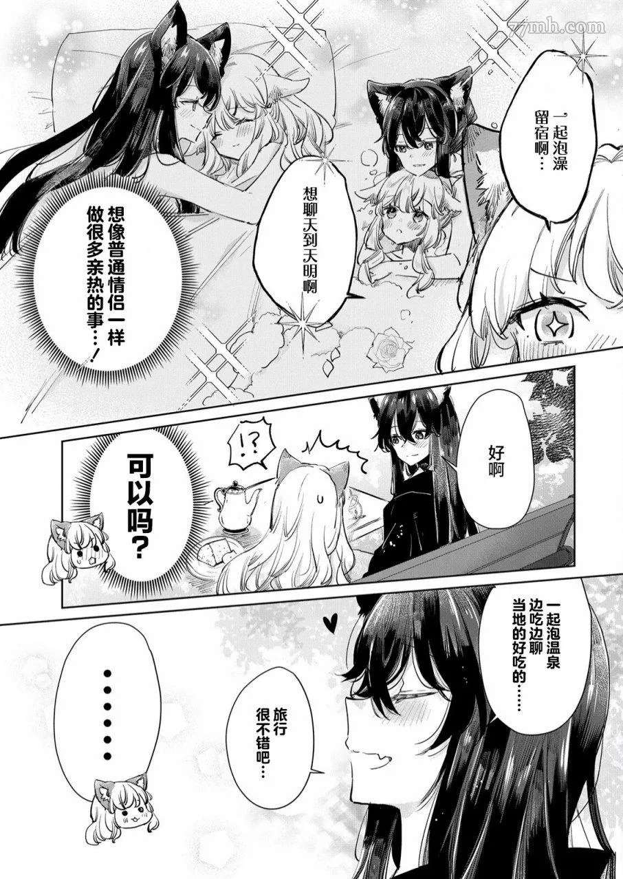 披着狼皮的羊公主漫画,第21话15图