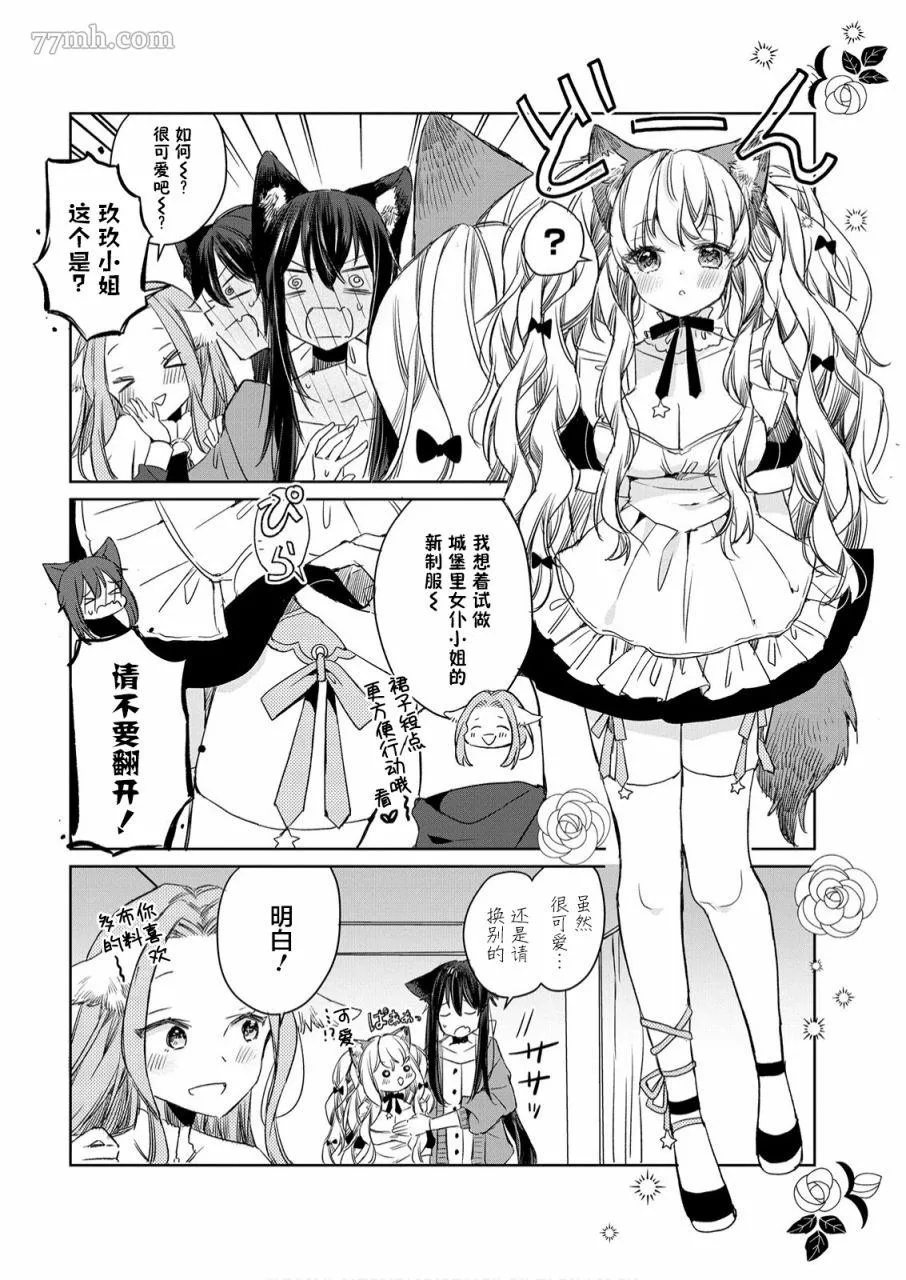 披着狼皮的羊公主漫画,第07话14图