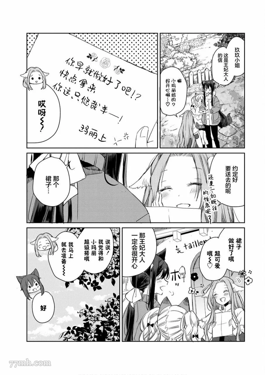 披着狼皮的羊公主漫画,第07话7图