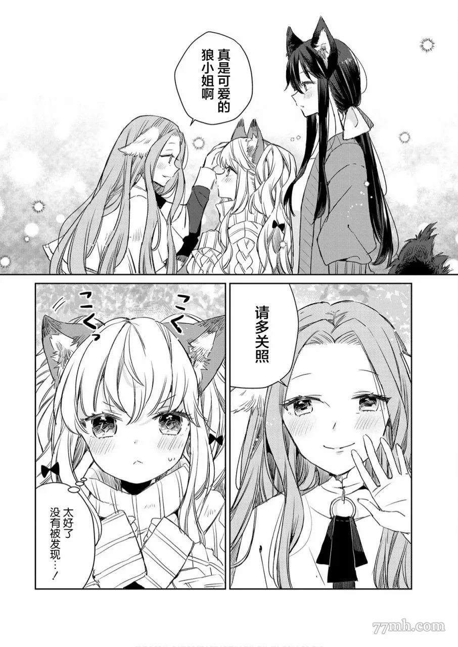 披着狼皮的羊公主漫画,第07话6图