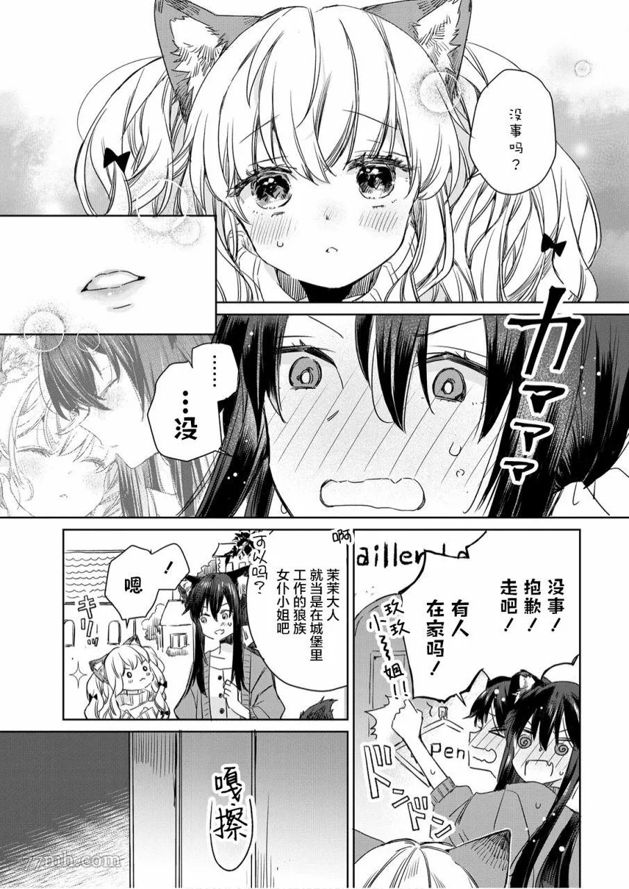 披着狼皮的羊公主漫画,第07话3图