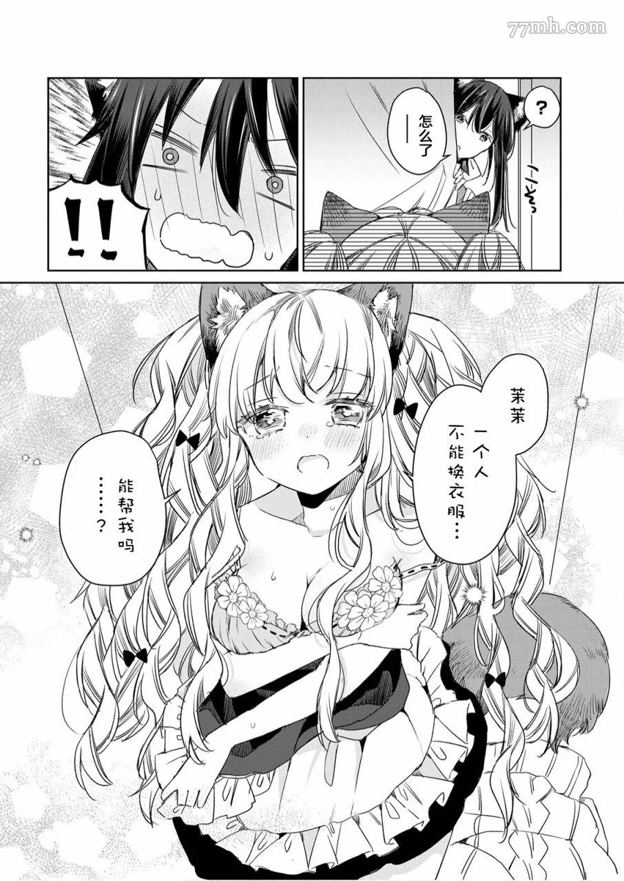 披着狼皮的羊公主漫画,第07话12图