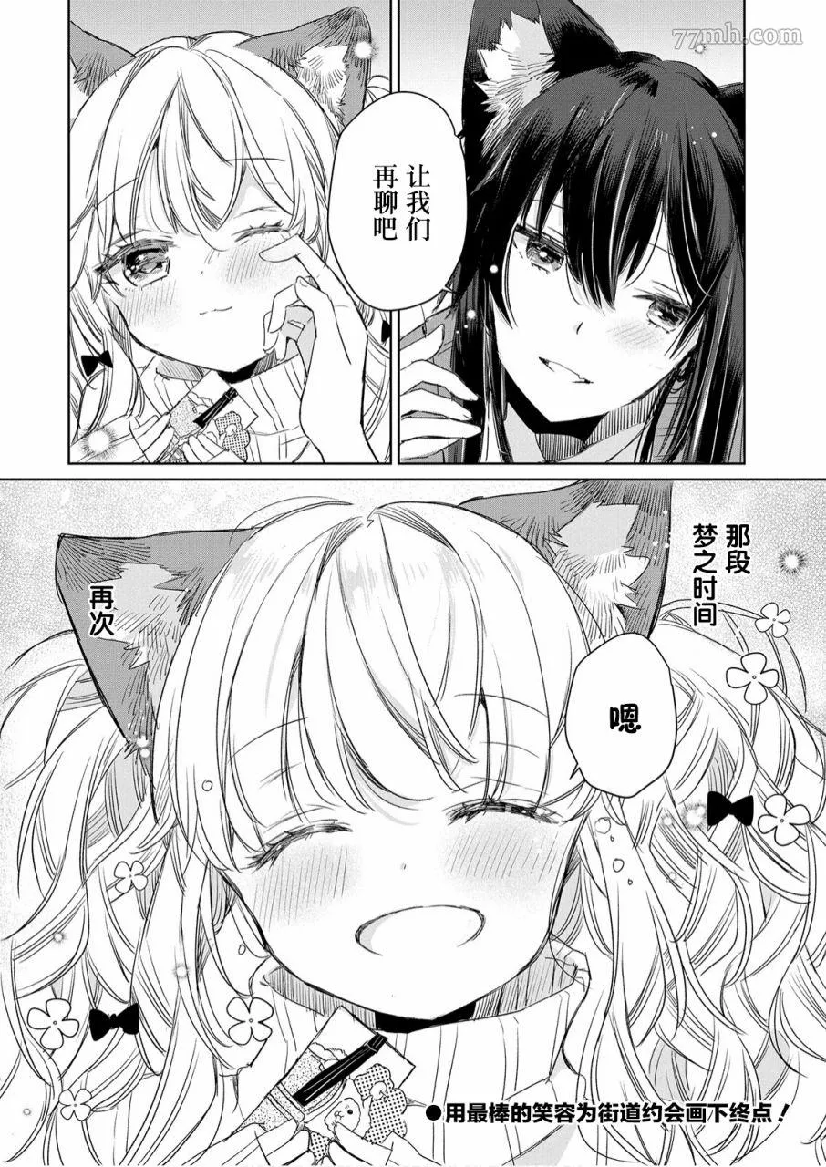 披着狼皮的羊公主漫画,第07话28图