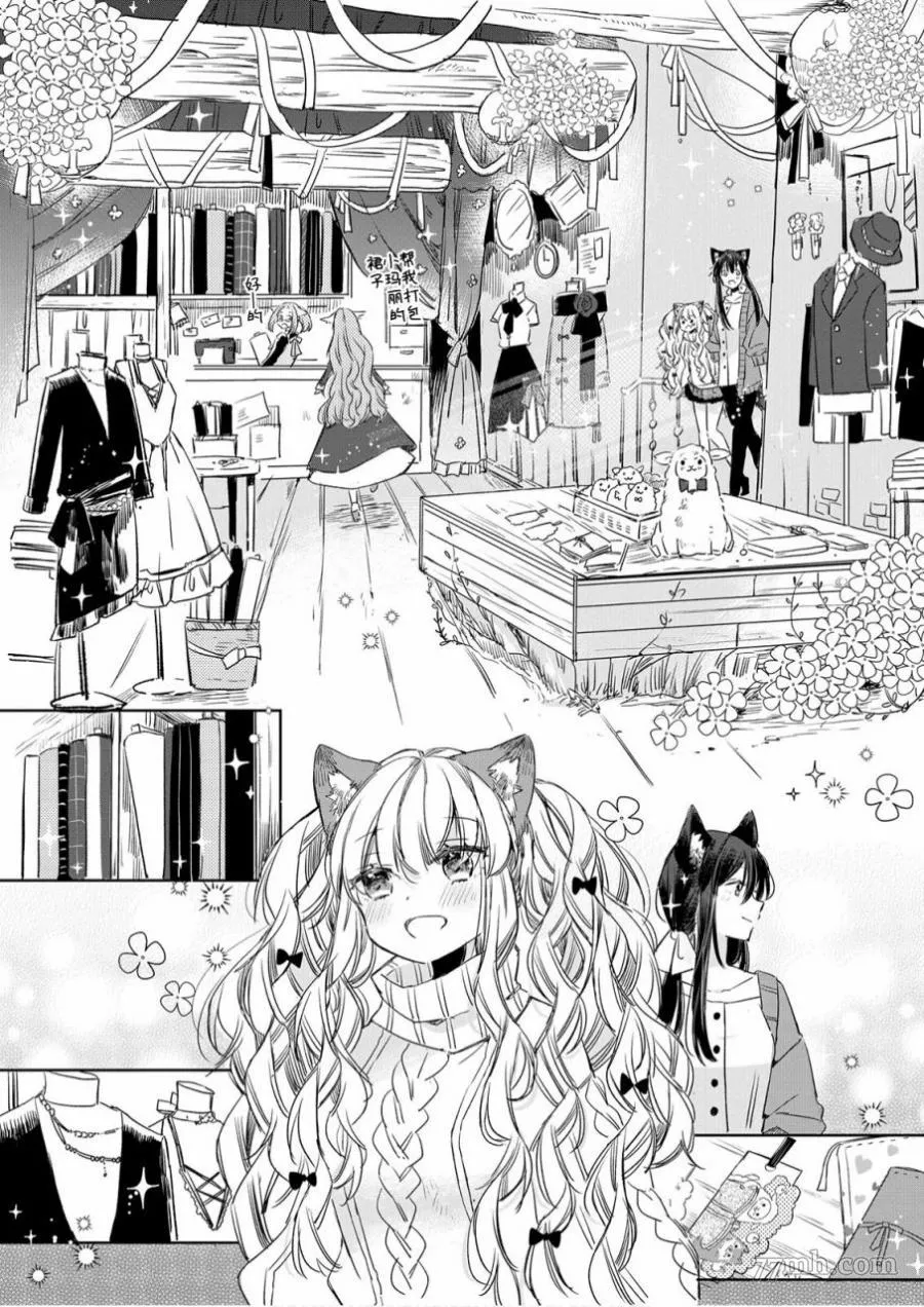 披着狼皮的羊公主漫画,第07话8图