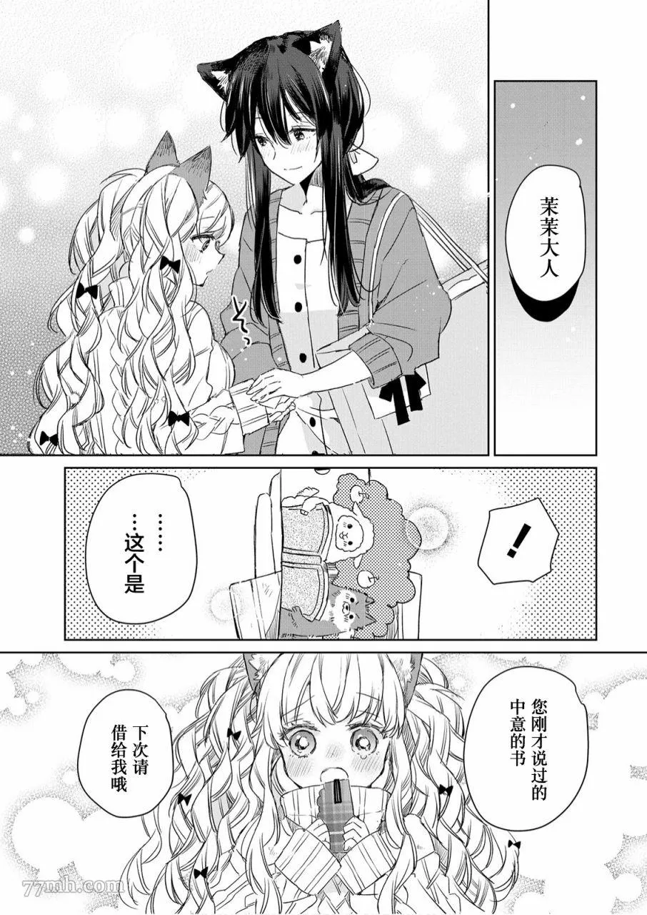 披着狼皮的羊公主漫画,第07话27图