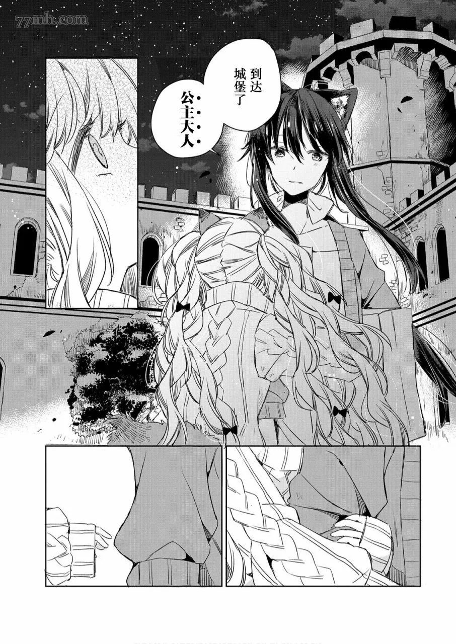 披着狼皮的羊公主漫画,第07话25图