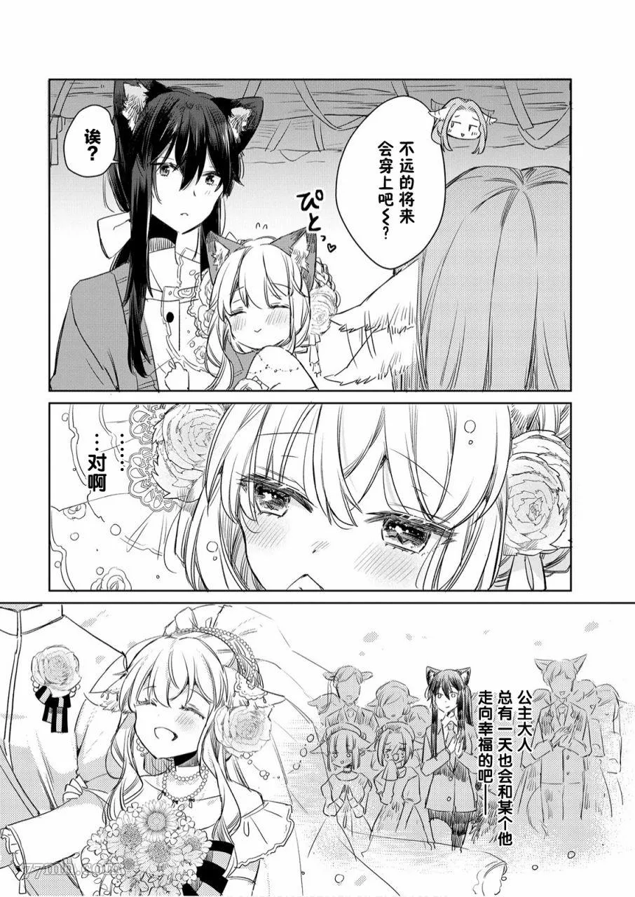 披着狼皮的羊公主漫画,第07话20图