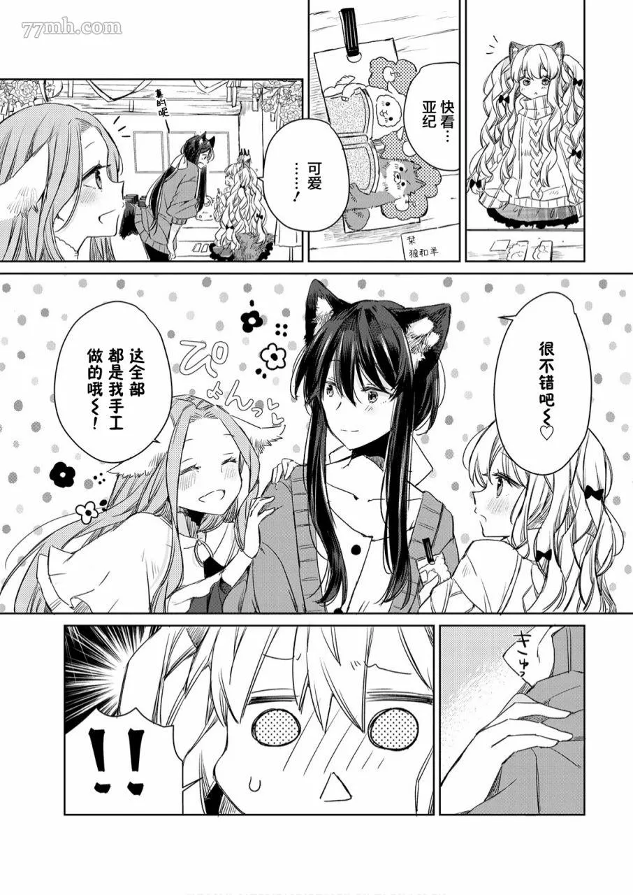 披着狼皮的羊公主漫画,第07话9图