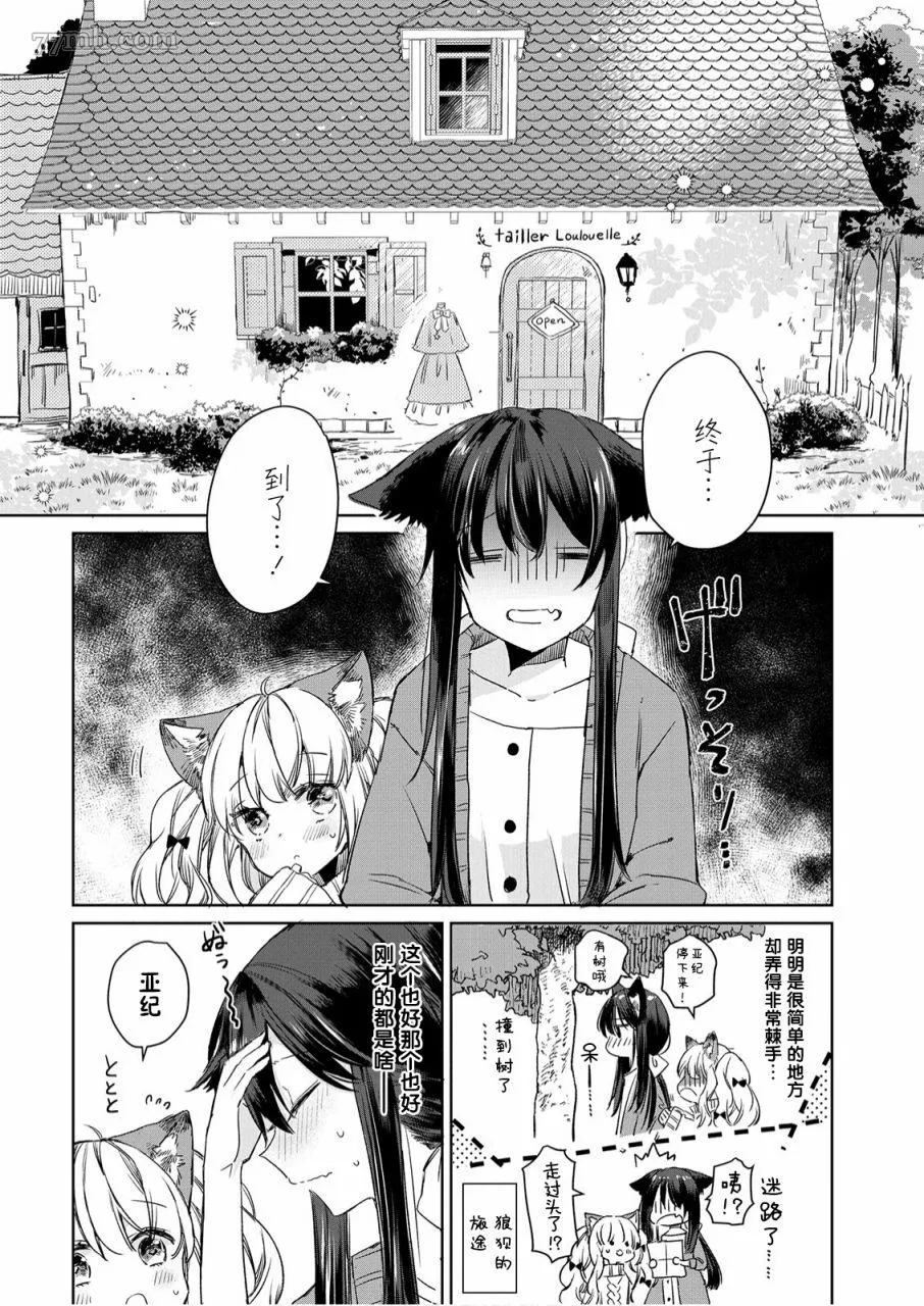 披着狼皮的羊公主漫画,第07话2图