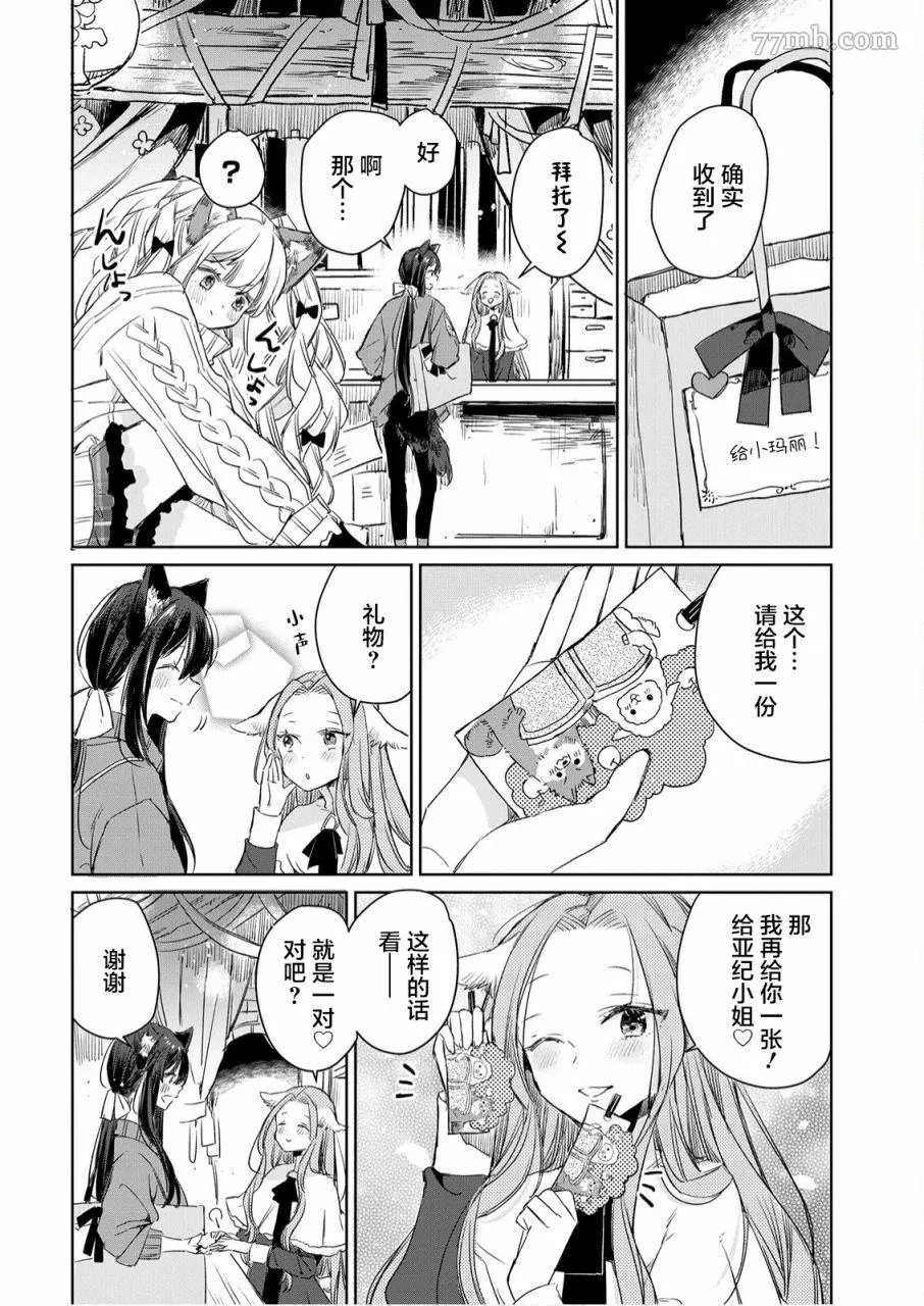 披着狼皮的羊公主漫画,第07话22图